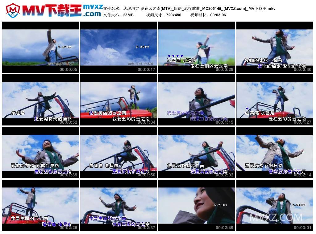 达坡玛吉-爱在云之南(MTV)_国语_流行歌曲_MC205145